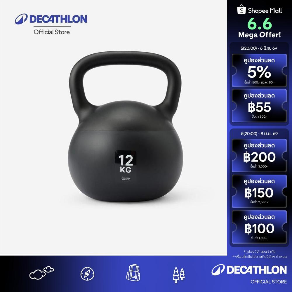 Decathlon 12 Kg Home Kettlebell ตุ้มน้ำหนักสำหรับออกกำลังกายในบ้านขนาด 12 กิโลกรัม