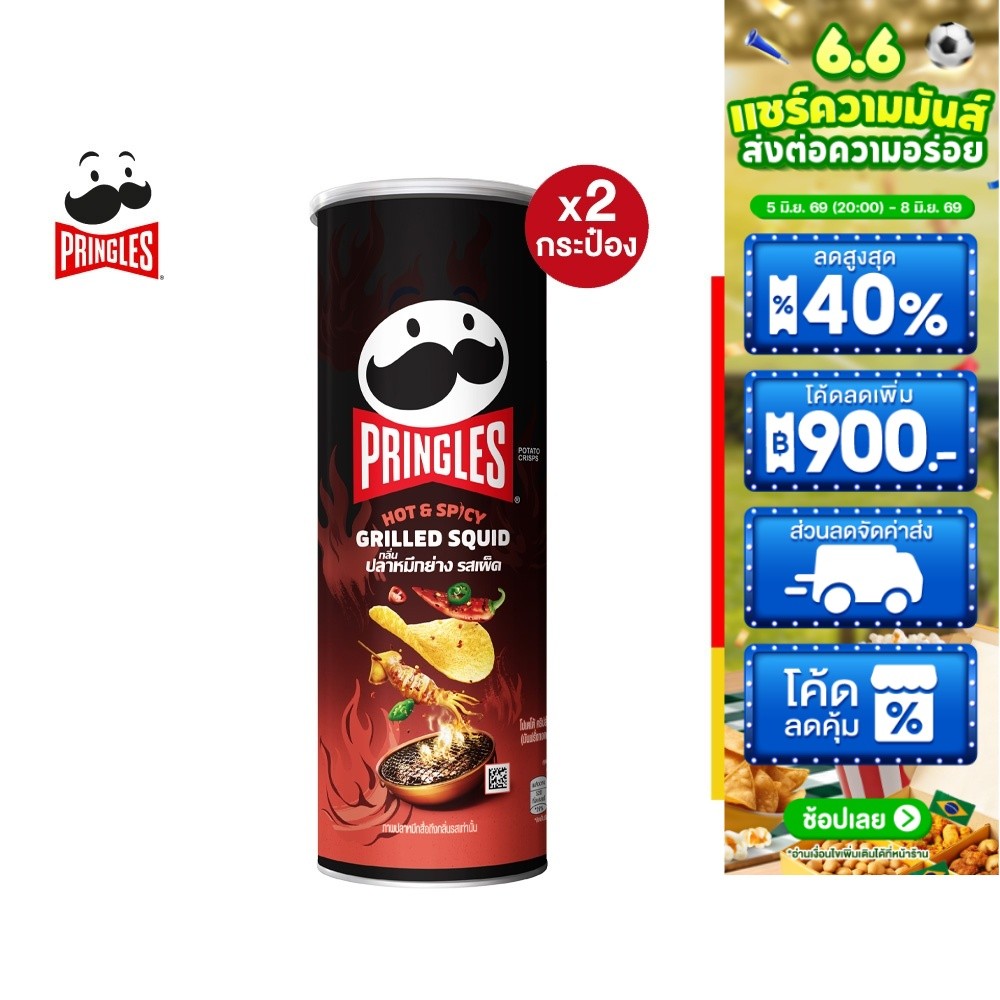 [2 ชิ้น] Pringles Potato crisps hot and spicy grilled squid พริงเกิ้ลกลิ่นปลาหมึกย่างรสเผ็ด 102 กรัม
