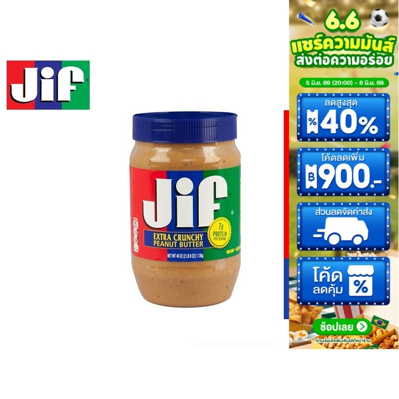 Jif Crunchy Peanut Butter จิฟ ครั้นชี่ พีนัตบัตเตอร์ เนยถั่วลิสงชนิดบดหยาบ 1,130 กรัม