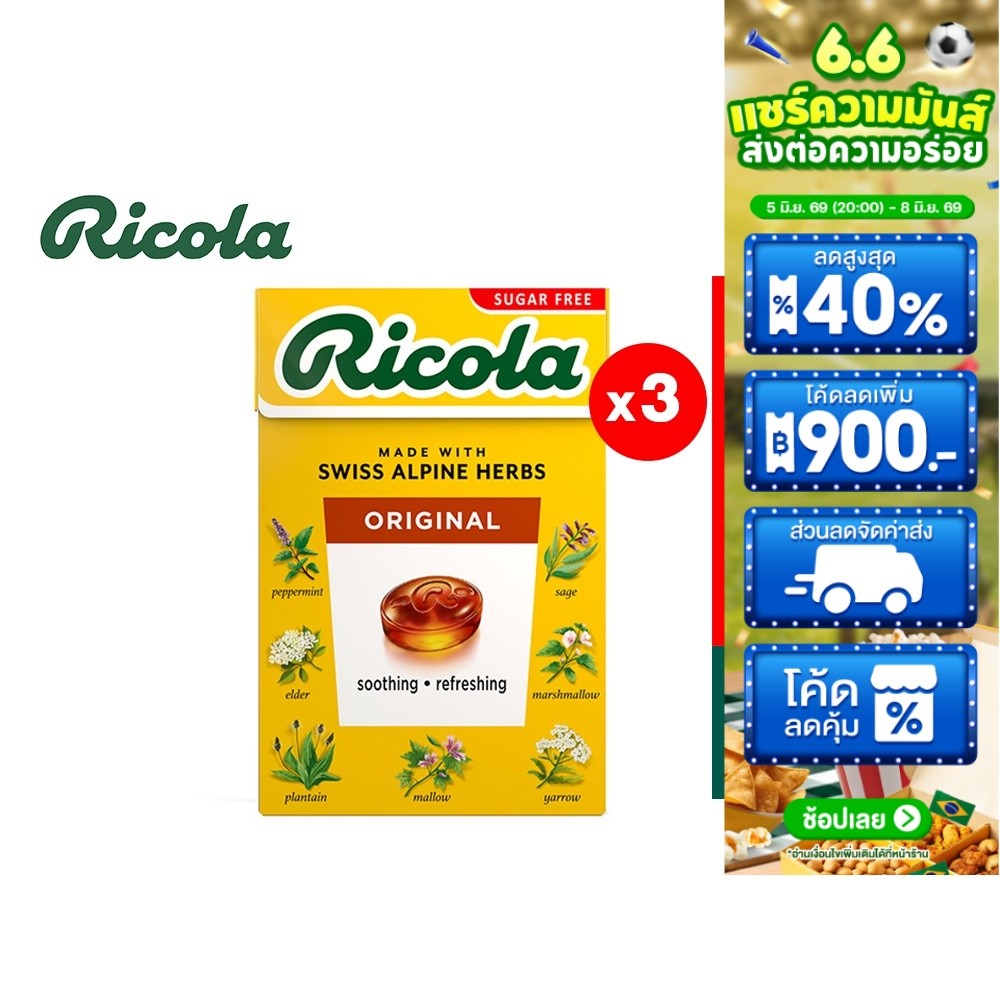 [แพ็ค 3] Ricola Original Herb Sugar free ริโคล่า ลูกอมสมุนไพร รสออริจินอล เฮิร์บ ชูการ์ฟรี 40 กรัม 3 กล่อง