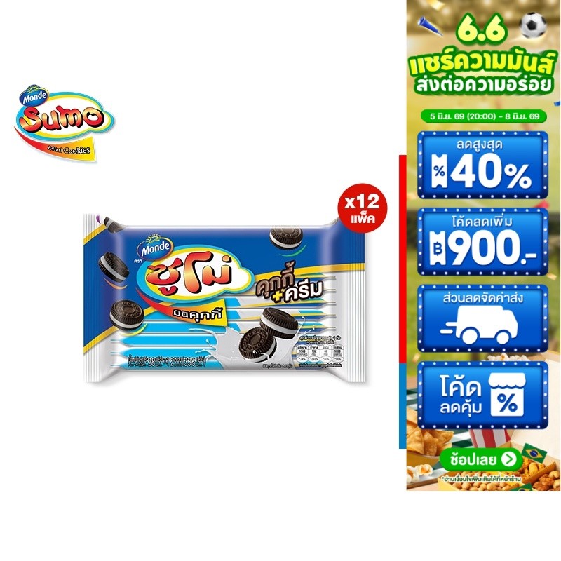[ยกลัง] Sumo Cookies & Cream คุกกี้ไส้ครีม ตราซูโม่ 28g 12 ชิ้น/ซอง (1 ลัง มี 12 ซอง)