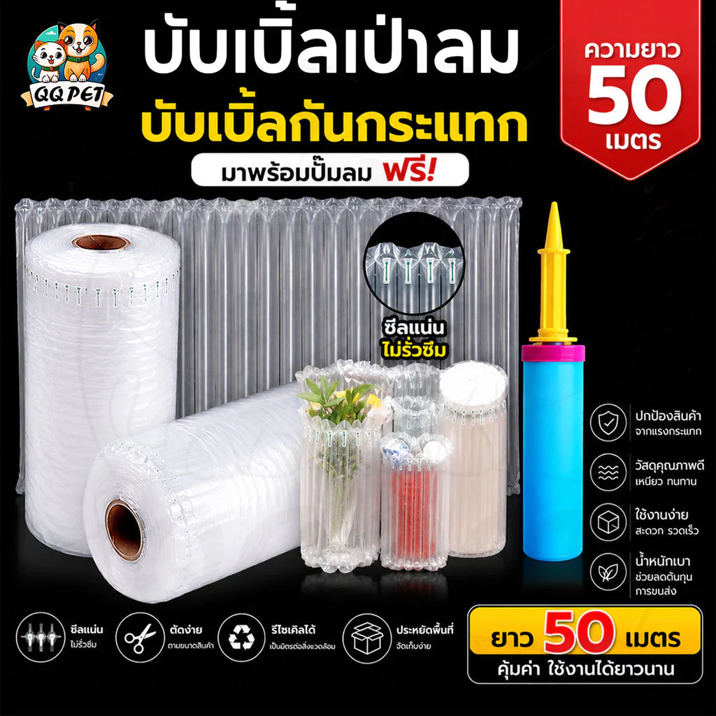 QQ บับเบิ้ลเป่าลม ปั๊มลมฟรี บับเบิ้ลกันกระแทกเป่าลม ยาว 50 เมตร ขนาดหน้ากว้าง 20-60 cm. บับเบิ้ล บรรจุภัณฑ์กันกระแทก