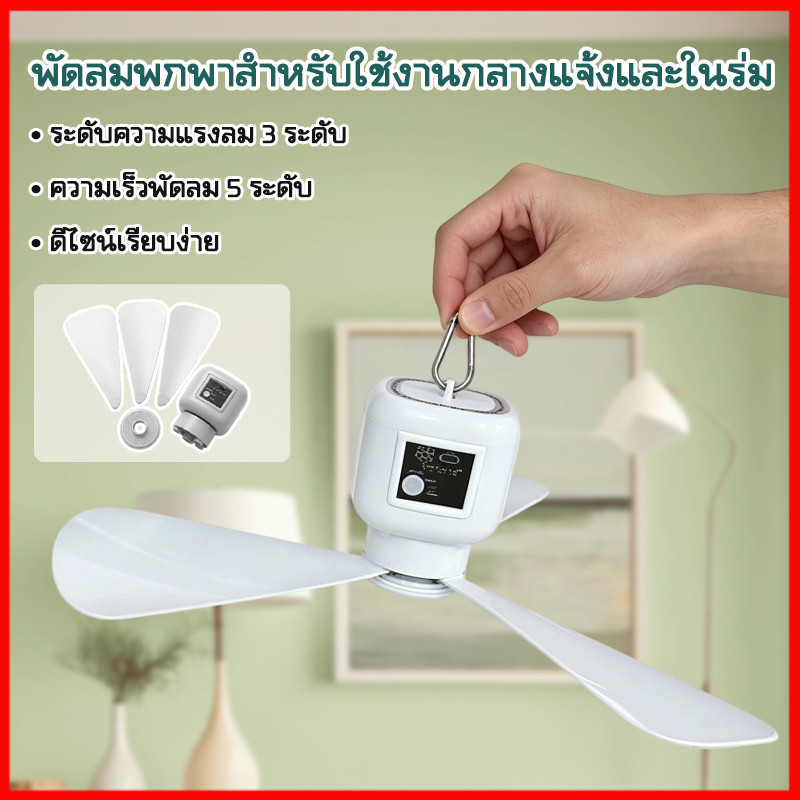 พัดลมแขวนเพดาน 3 ใบ พัดลมแขวน USB พัดลมเพดาน ลมแรง ไม่ต้องเจาะรู แขวนได้สะดวก พร้อมรีโมทคอนโทรล