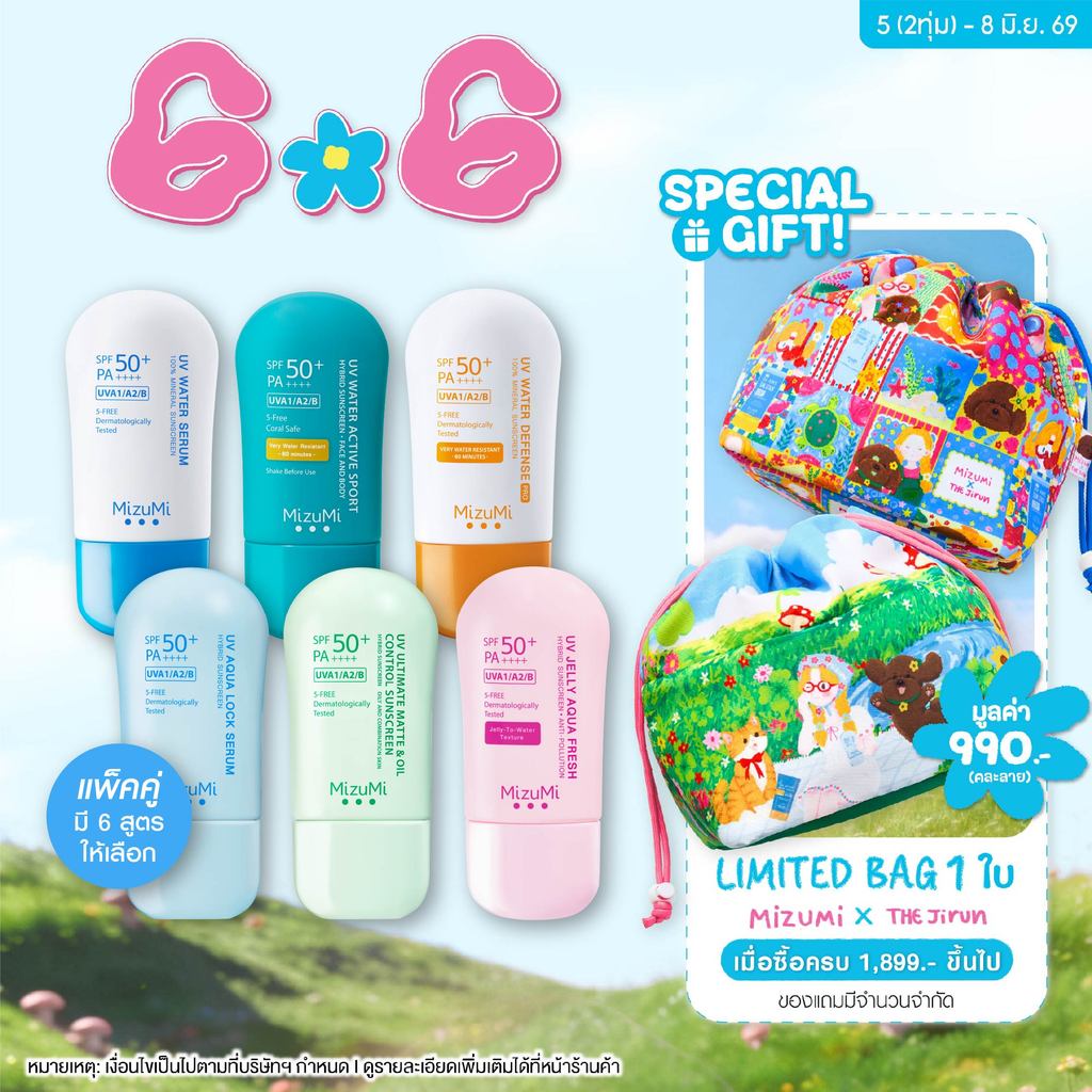 MizuMi UV Water - Set DUO  ครีมกันแดดจับคู่ 2 สูตร เนื้อเบาสบาย ซึมไว ไม่เหนอะหนะ