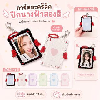 👼เคสใส่การ์ดอะคริลิคปีกนางฟ้าสองสี น่ารัก ใส่บัตรประจำตัว การ์ดคอลเลคชัน ปกป้องการ์ดไม่ขูดรอย