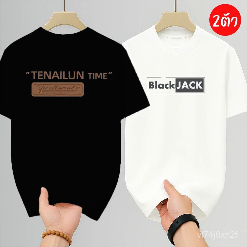 เสื้อยืด2ตัว เสื้อยืดผู้ชายเท่ๆ คอกลมแขนสั้น สกรีนตัวหนังสือ สตรีทแฟชั่นสุดฮิต oversize t-shirt เสื้