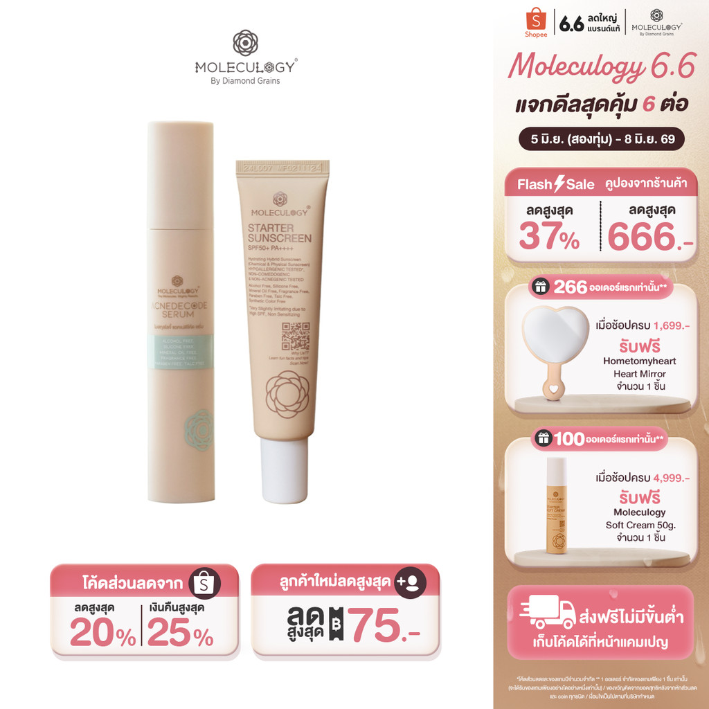 Moleculogy [Set 2 ชิ้น] AcneDecode Serum (50ml) + Starter Sunscreen SPF50+ PA++++ (30g)