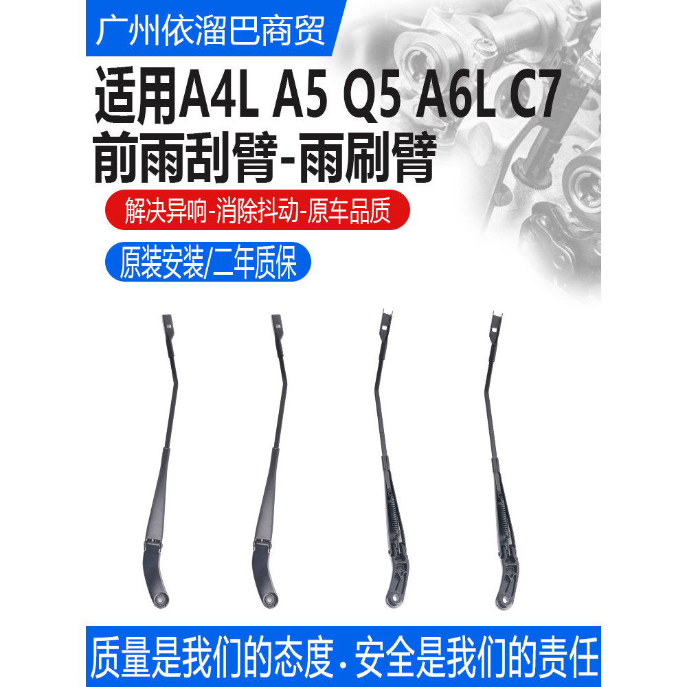 เหมาะสําหรับ Audi A4LB8B9A6LA5Q3Q5Q7 แขนปัดน้ําฝนหลัก Co-pilot Wiper Arm Bracket ใบปัดน้ําฝนไม่มีกระ