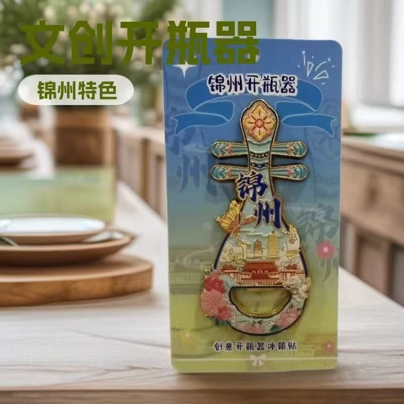 Jinzhou ที่เปิดขวด Pipa ตู้เย็นที่กําหนดเอง City ของที่ระลึก Tourist โลหะดูพื้นที่ Attractions วัฒนธ