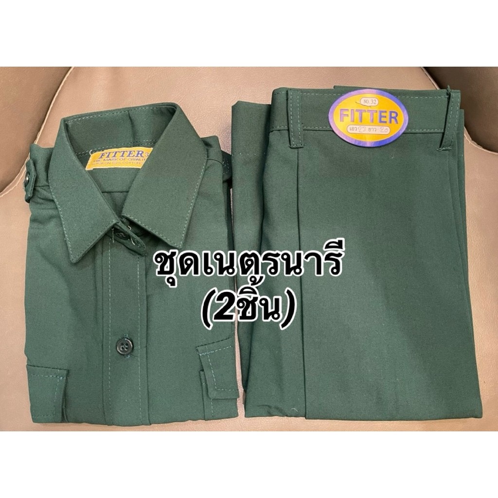2ชิ้น ชุดเนตรนารี ผ้าโทเร ใส่แล้วไม่ร้อน รีดง่าย ทรงสวย ตราฟิตเตอร์(Fitter)
