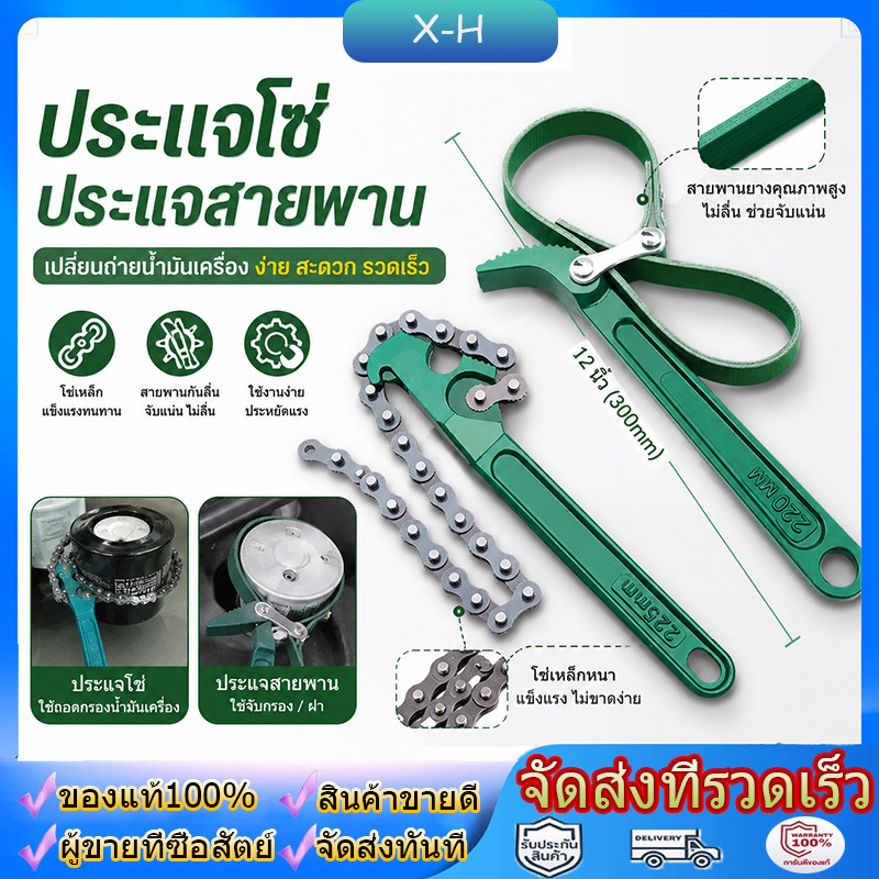 เครื่องมือประแจโซ่ ประแจกรองน้ำมันเครื่องเปลี่ยนถ่ายน้ำมันเครื่อง 9-12 นิ้ว ประแจสายพานกันลื่น