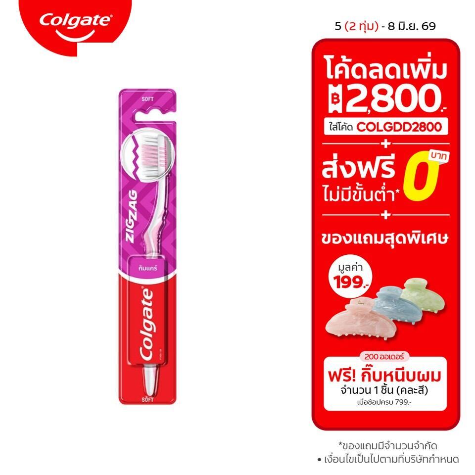 แปรงสีฟัน คอลเกต ซิกแซก กัมแคร์ Colgate ZigZag Gum Care Toothbrush