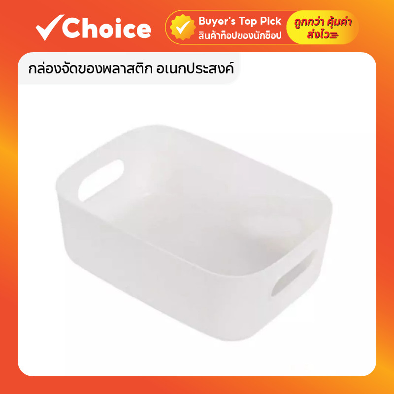 กล่องจัดของพลาสติก อเนกประสงค์ กล่องจัดเก็บเครื่องปรุง แข็งแรง ทนทาน