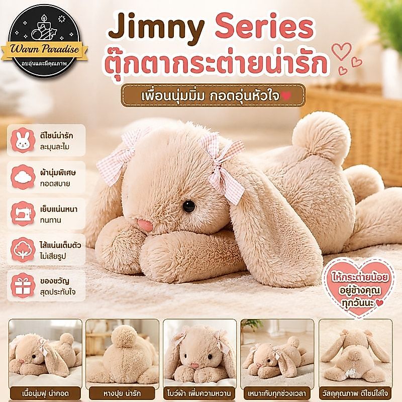 Jimny Series ตุ๊กตากระต่ายน่ารัก Plush Toys ของเล่นเด็ก ของขวัญวันเกิด