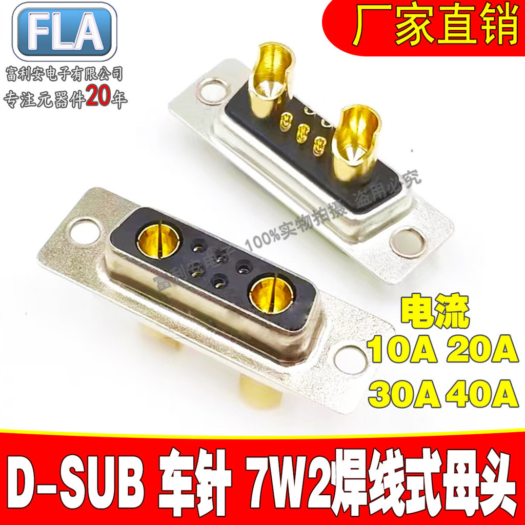 Bur High Current D-SUB ลวดเชื่อมประเภท 7W2 หญิงปลั๊ก 5+2 Core Connector ทองแดงเข็ม Gold-Plated DB ซ็