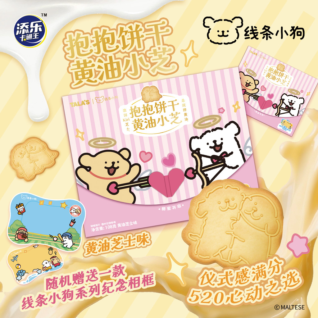 Line Puppy Butter Xiaozhi Biscuit 108g ของขวัญวันวาเลนไทน์ 520 Hug Biscuit Small Biscuit Gift Box