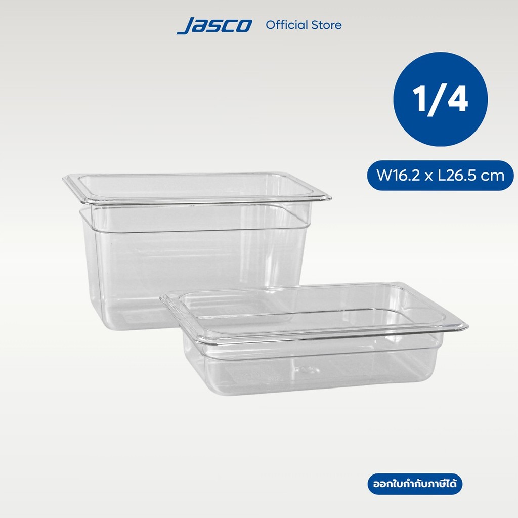 Jasco ถาดใส่อาหาร 1/4 *เฉพาะถาด* Polycarbonate Food Pans 1/4