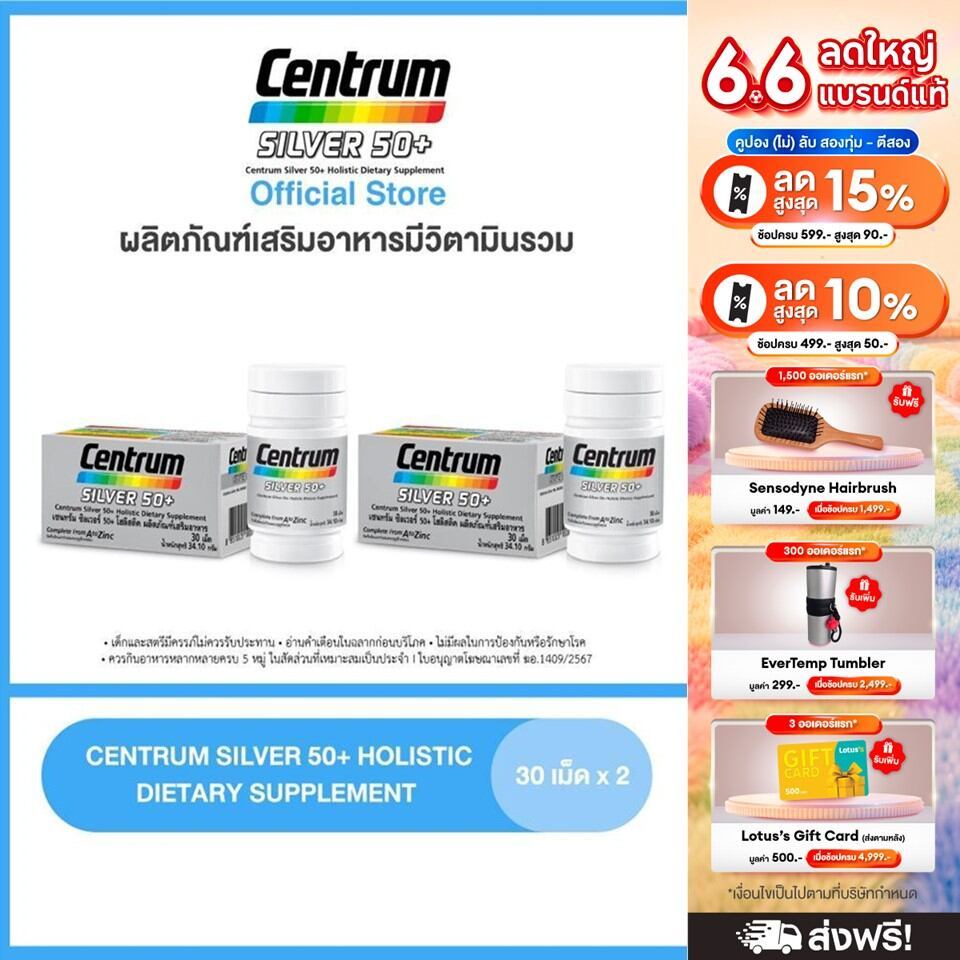 [ส่งฟรี] CENTRUM SILVER 50+ HOLISTIC 30เม็ด x2 เซนทรัมซิลเวอร์50+ โฮลิสติค ผลิตภัณฑ์เสริมอาหารวิตามินรวมสำหรับอายุ50+