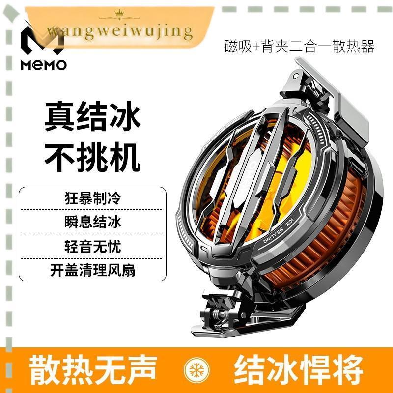 Memo CX08 Pro พัดลมระบายความร้อนมือถือ และแท็บเล็ต 23W แบบแม่เหล็ก พร้อมขาหนีบถอดได้ มีประกัน 3 เดือ