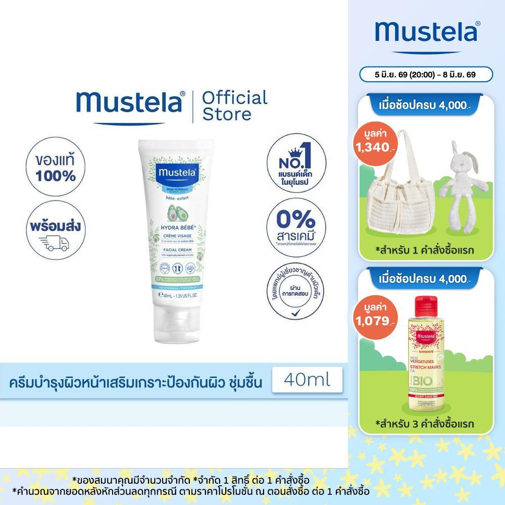 Mustela Hydra Bebe Facial Cream 40 ml (ครีมทาผิวเด็กเล็ก, ครีมทาผิวเด็กอ่อน)
