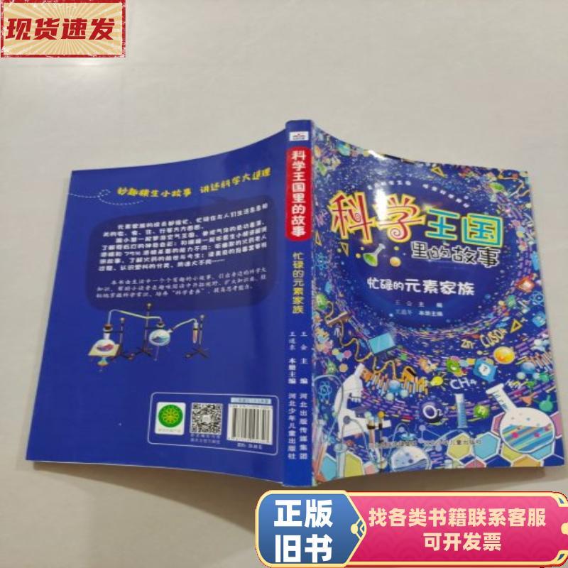 Busy Elements Family Wang Club/Hebei Youth Children Publishing House