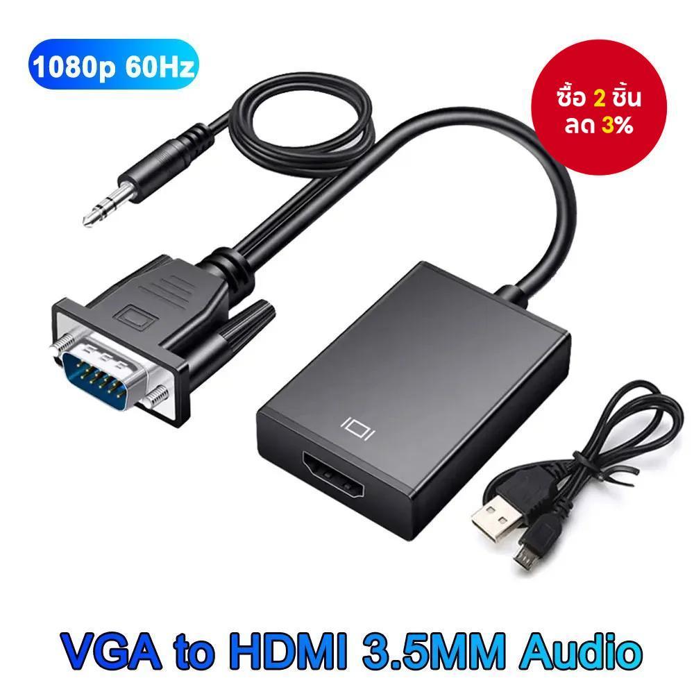 HD 1080P สายแปลง VGA เป็น HDMI พร้อมอะแดปเตอร์ HDMI เสียง 3.5 มม. สําหรับแล็ปท็อปพีซี HDTV โปรเจคเตอร์