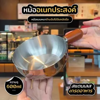 ซื้อ1แถม1 หม้อสแตนเลสด้ามไม้ 14/17 ซม. ไม่เป็นสนิม ใช้ได้หลายเตา เหมาะต้มมาม่า ราเมน หม้อไฟเล็ก