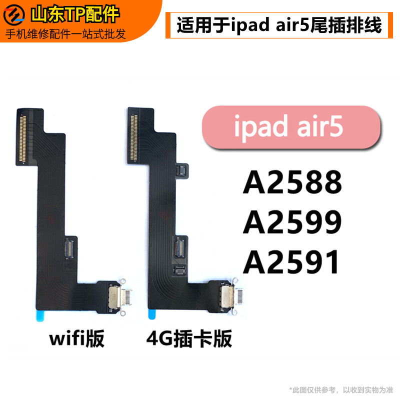 T TP เหมาะสําหรับแท็บเล็ต ipad air5 ปลั๊กหางสายแบน A2588 A2589 A2591 ชาร์จบอร์ดขนาดเล็กอินเทอร์เฟซ U