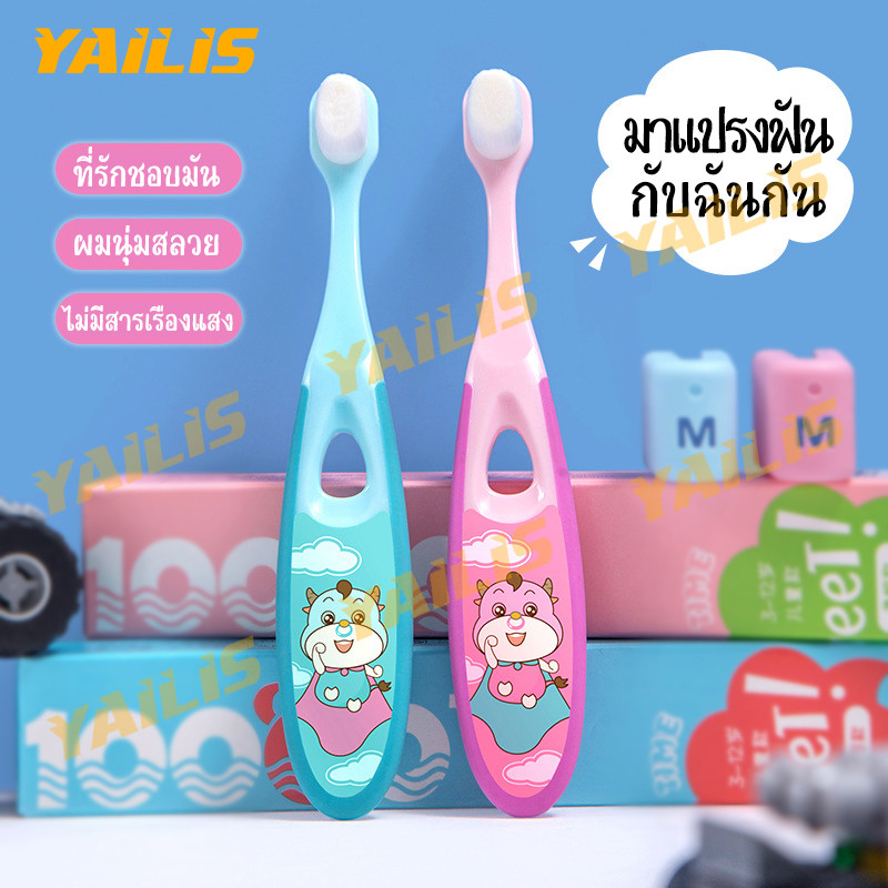 แปรงสีฟันสำหรับเด็กเป็นของขวัญพิเศษ ขนแปรง10,000เส้นนุ่มละมุน บรรจุภัณฑ์การ์ตูน ใช้ได้กับเด็ก3-12ปี