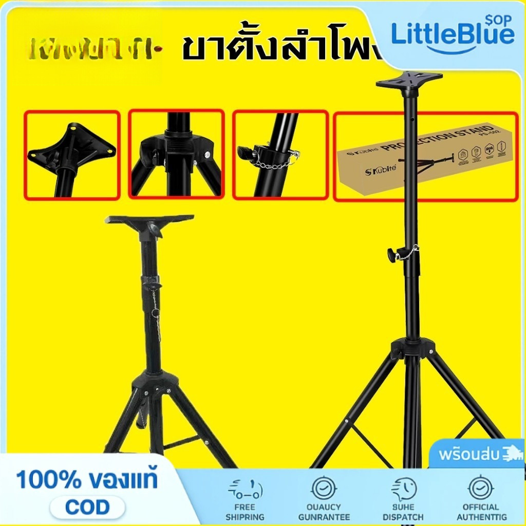 1.2Mขาตั้งลำโพง ขาตั้งตู้ลำโพง ที่วางลำโพง พร้อมฐานวางลำโพง1.2M SPEAKER STAND KUBITE PS502