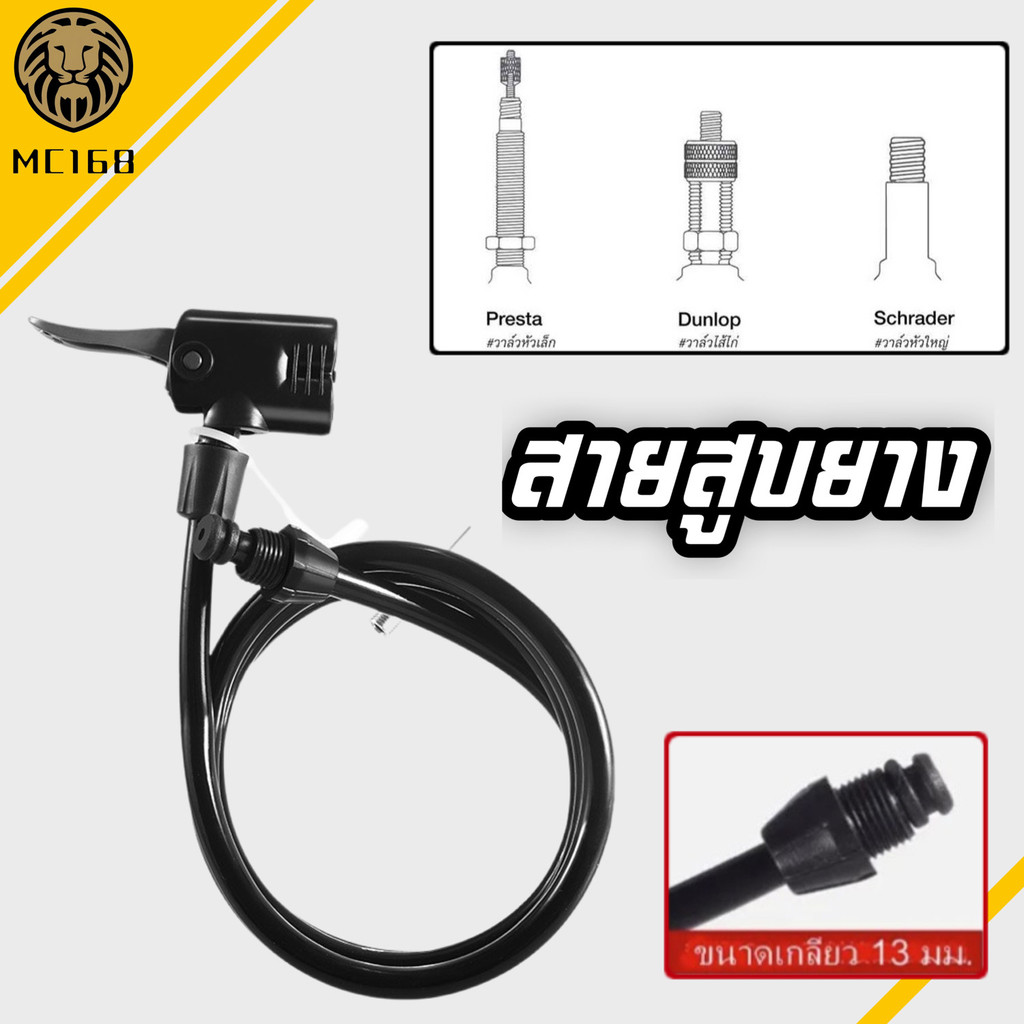 สายสูบลมพร้อมหัวสูบลม 2 ช่อง Schrader และ Presta สำหรับจักรยาน มอเตอร์ไซด์ รถยนต์ ลูกบอล #MC168