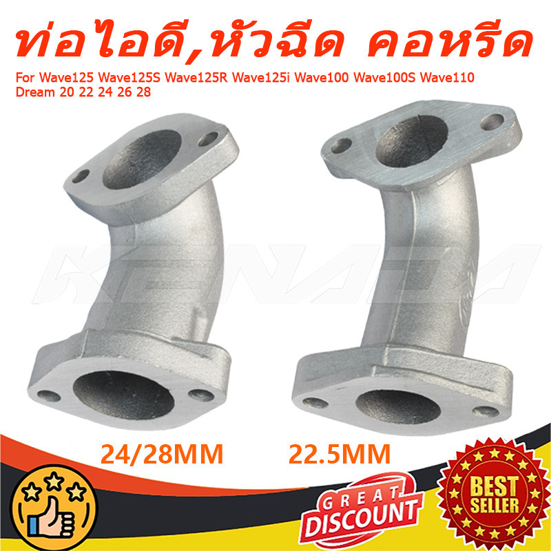 คอหรีดคาร์บู PnP W125 Wave125 Wave125S Wave125R Wave125i Wave100 Wave100S Wave110 Dream 20 22 24 26 28 มม. ไม่ใช้ปะเก็น