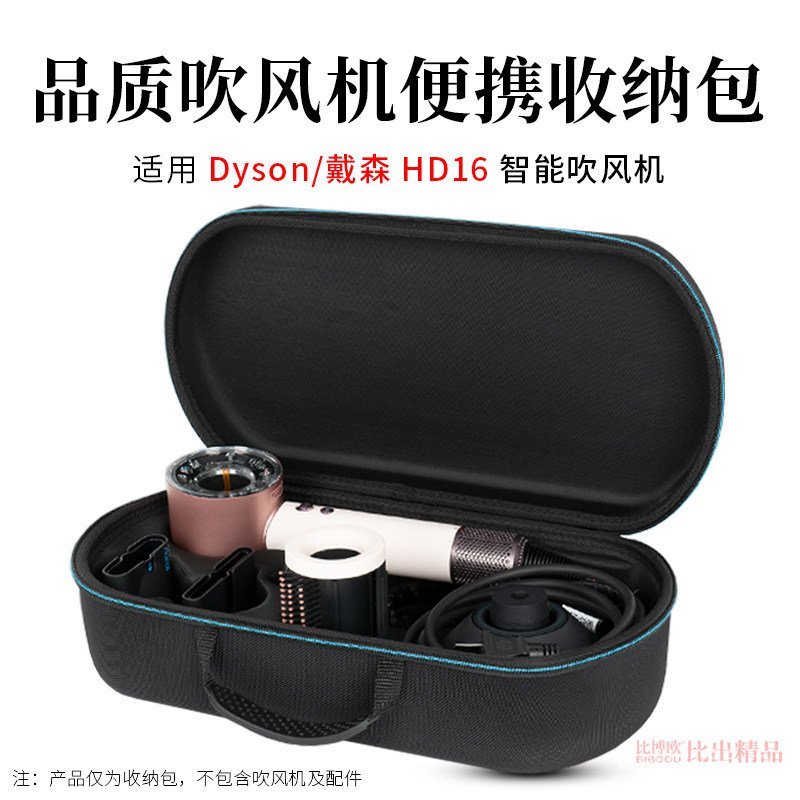 เหมาะสําหรับ dyson dyson เครื่องเป่าผมกล่องเก็บ HD16 เครื่องเป่าผมกระเป๋า dyson hd16 Travel Outing แ