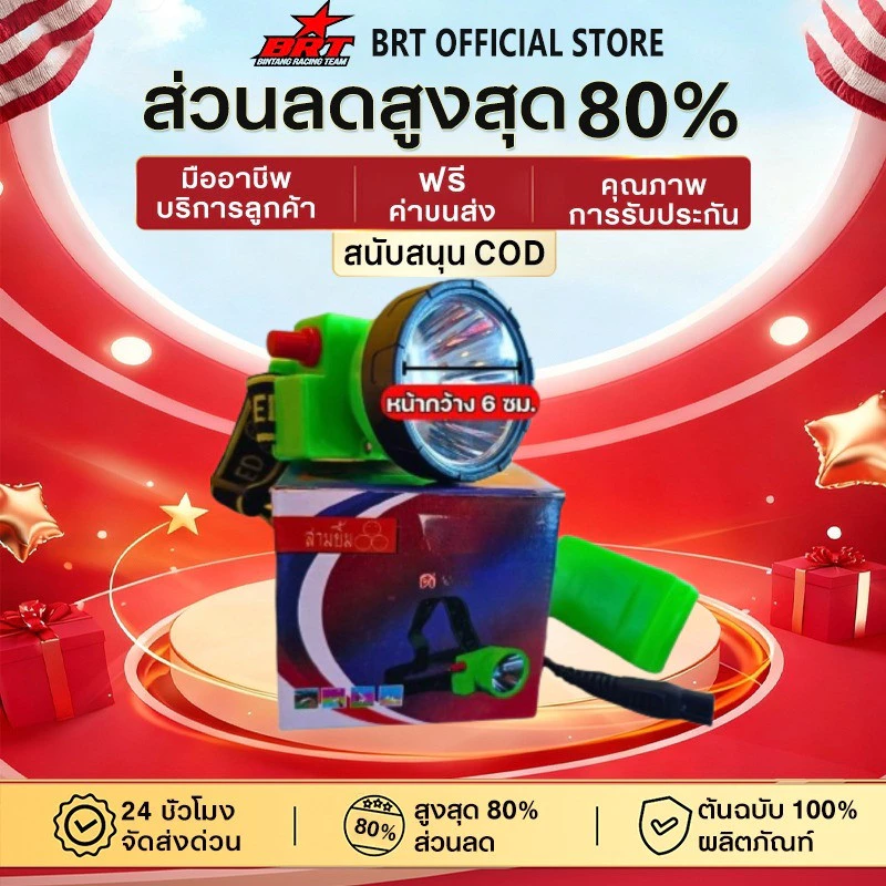 【BRT】🔥จัดส่งที่รวดเร็ว🔥ไฟฉายสามยิ้ม ‼️ของแท้‼️ ไฟฉายคาดหน้าผาก ตรารุ่น ไฟดำน้ำ ไฟกรีดยาง ไฟส่องสัตว์