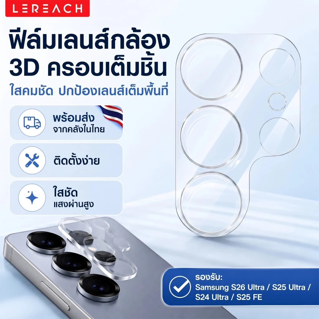 Lereach ฟิล์มเลนส์กล้อง 3D สำหรับ Samsung S26/S25/S24 Ultra/S25 FE