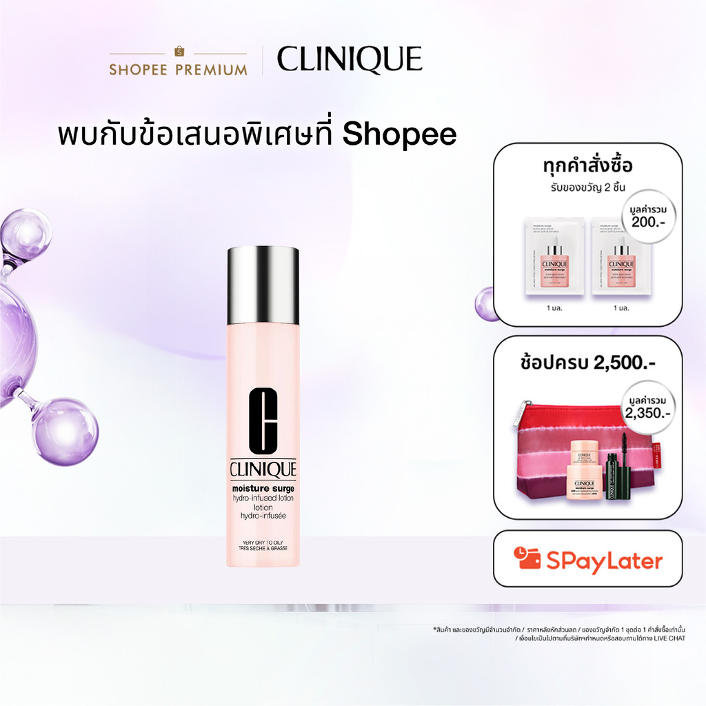 คลีนิกข์ Clinique MOISTURE SURGE HYDRO-INFUSED LOTION 200ml โลชั่นบำรุงผิว