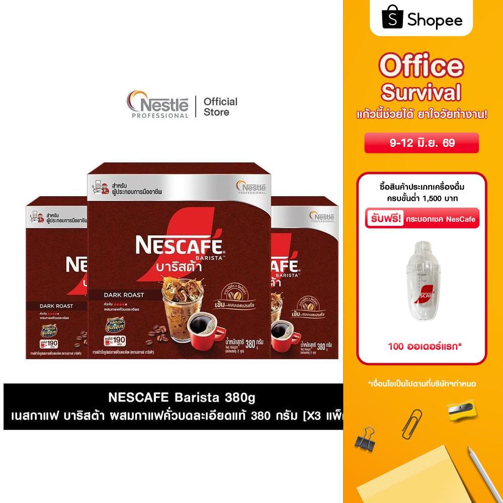 [X3 แพ็ค] NESCAFE BARISTA 380g เนสกาแฟ บาริสต้า ผสมกาแฟคั่วบดละเอียดแท้ ขนาด 380 กรัม