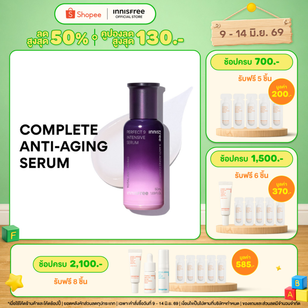 innisfree Perfect 9 Intensive Serum 50 ml. เซรั่มลดเลือนริ้วรอย กระชับผิว เนื้อเซรั่มเข้มข้น บำรุงล้ำลึก