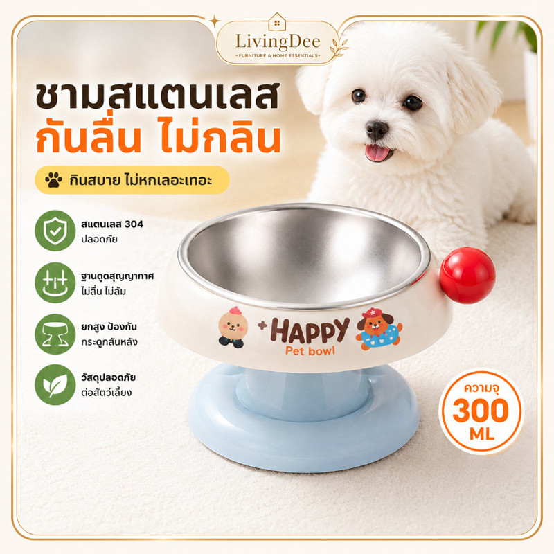 ชามแมว ชามสุนัข ชามสแตนเลสยกสูง 300ml ปรับระดับและมุมได้ ถนอมกระดูกคอสัตว์เลี้ยง ดีไซน์น่ารัก กันลื่น