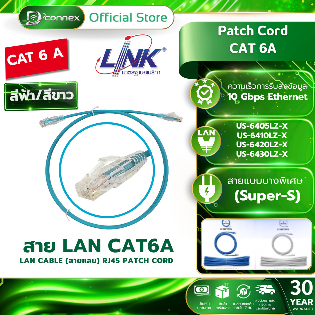 LINK สายแลน CAT6A US-6405LZ-X - US-6430LZ-X  Unshield RJ45 UTP SUPER-S 28 AWG  PATCH CORD 1/2/3M