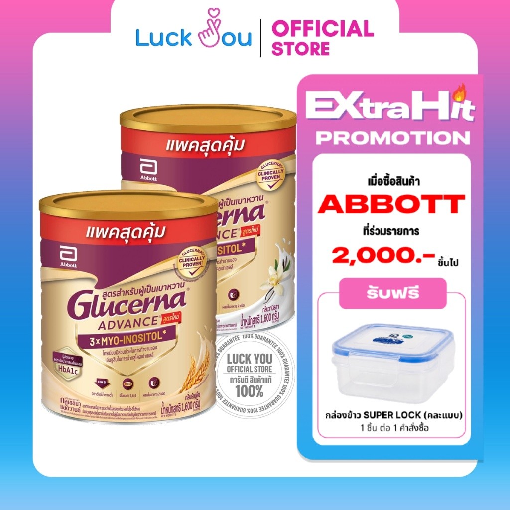 Abbott GLUCERNA ADVANCE VANILLA/WHEAT 1600G (VAN) กลูเซอน่า แอดวานซ์ วนิลลา/ธัญพืช 1600กรัม (กระป๋อง)