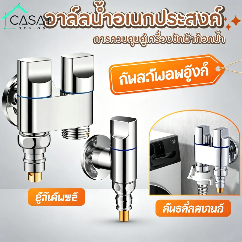 ก๊อกน้ำ 1 เข้า 2 ออก วาล์วสองทาง ใช้ได้กับเครื่องซักผ้า ฝักบัว สายชำระ ไม่เป็นสนิม ทนทาน หุ้นไทย COD