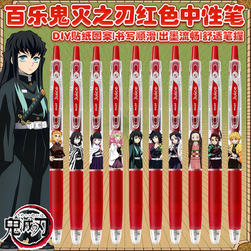 ญี่ปุ่นญี่ปุ่น PILOT PILOT PILOT ปากกาสีแดงน้ําผลไม้ปากกา Demon Slayer Limited DIY Limited Push ปากก