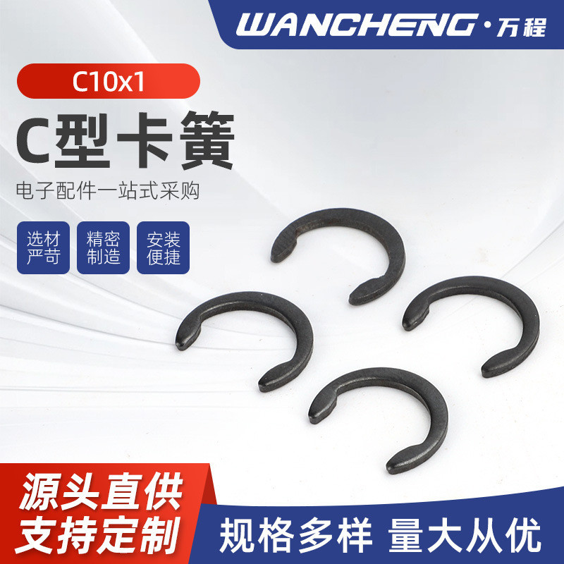 แหวนล็อคเพลา C-Type C10x1 แหวนล็อกเพลาแบบยืดหยุ่น แหวนล็อคภายนอก ขนาด M8 M10 M12