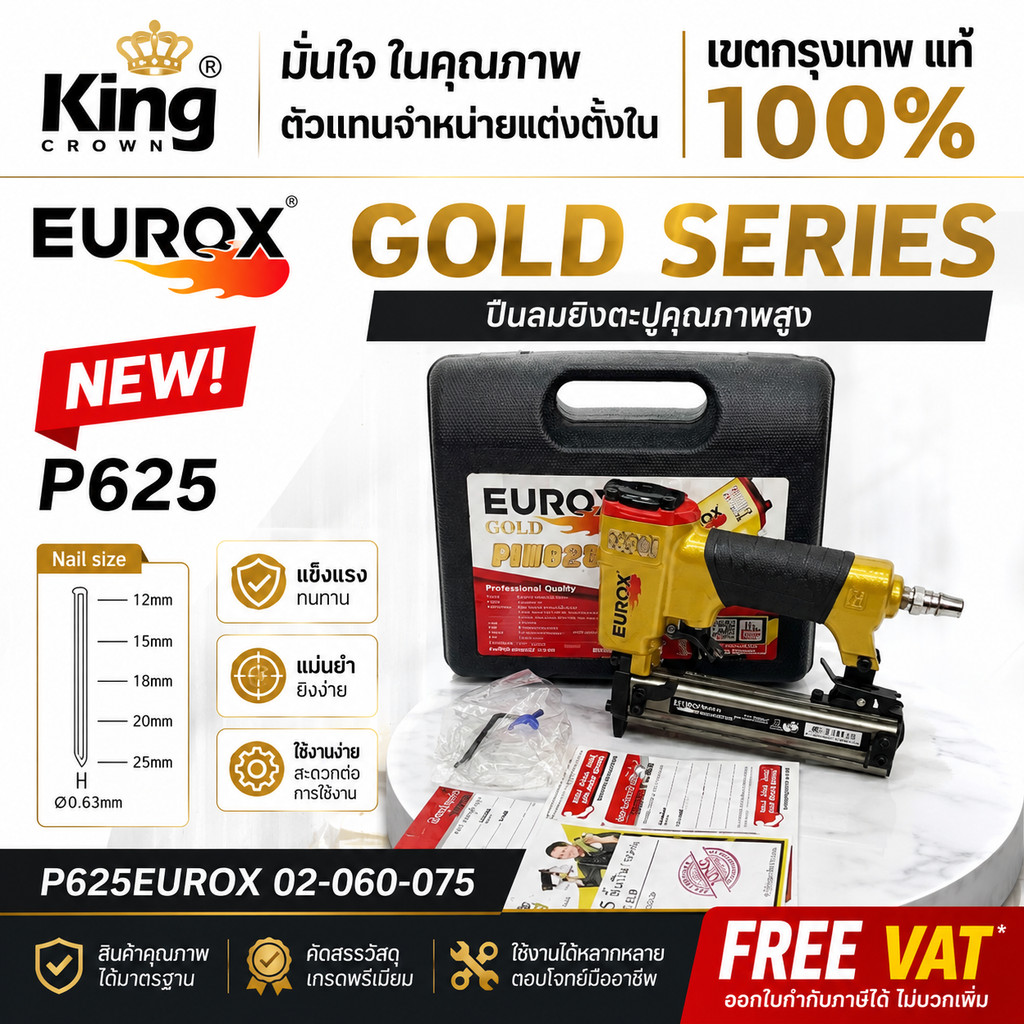 ถูกที่สุด EUROX ปืนยิงตะปู PIN625 GOLD ใช้กับตะปู PIN12 -PIN25 ยิงไม้,เบาะหนัง ใช้แรงดัน 6-8 บาร์ น้ำหนักเบา BY KING