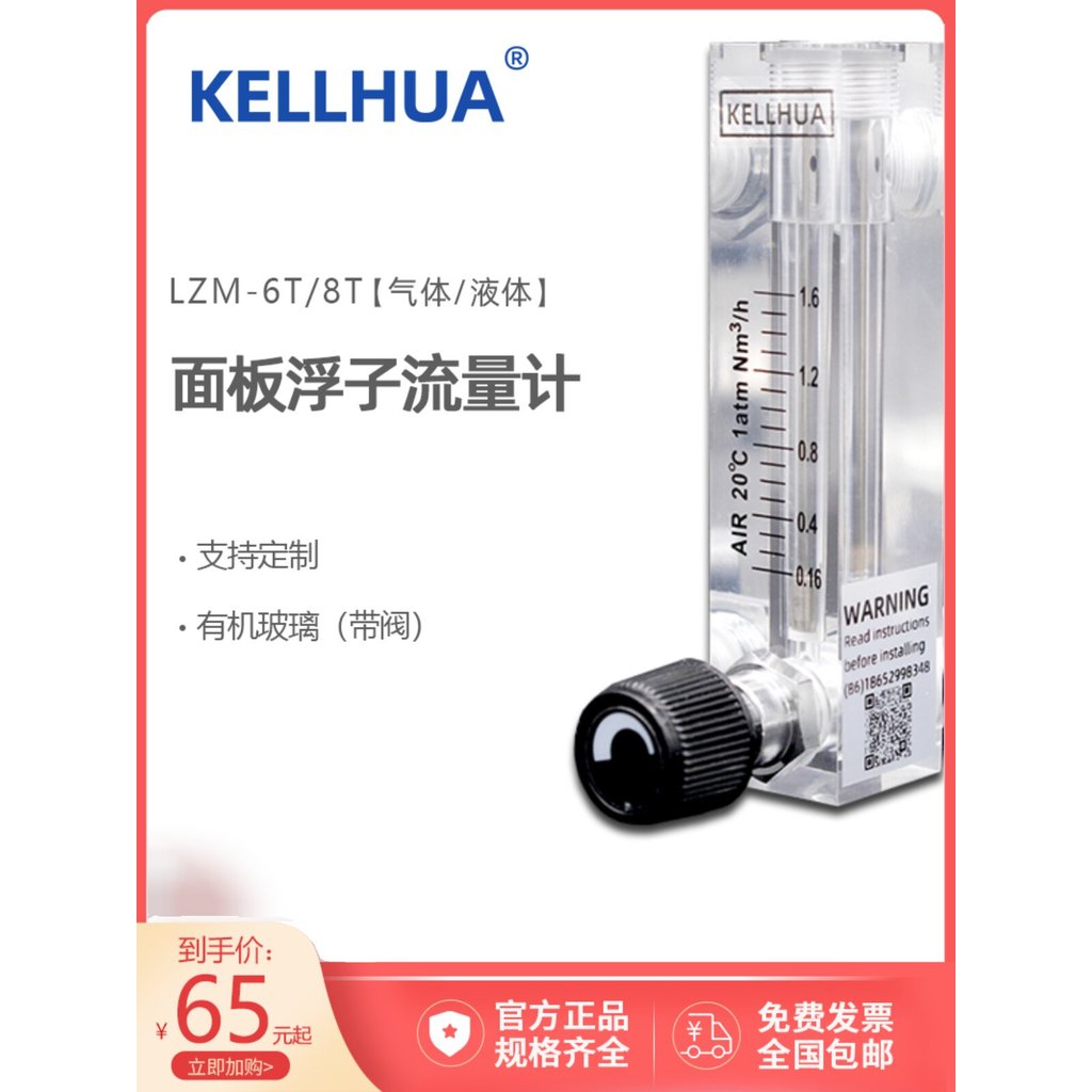 [Taohao Goods] KELLOWUA KELLHUA LZM-6T-8t ความดัน Air Liquid Water ZIA แผงลอยโรเตอร์ Flow Meter Jint