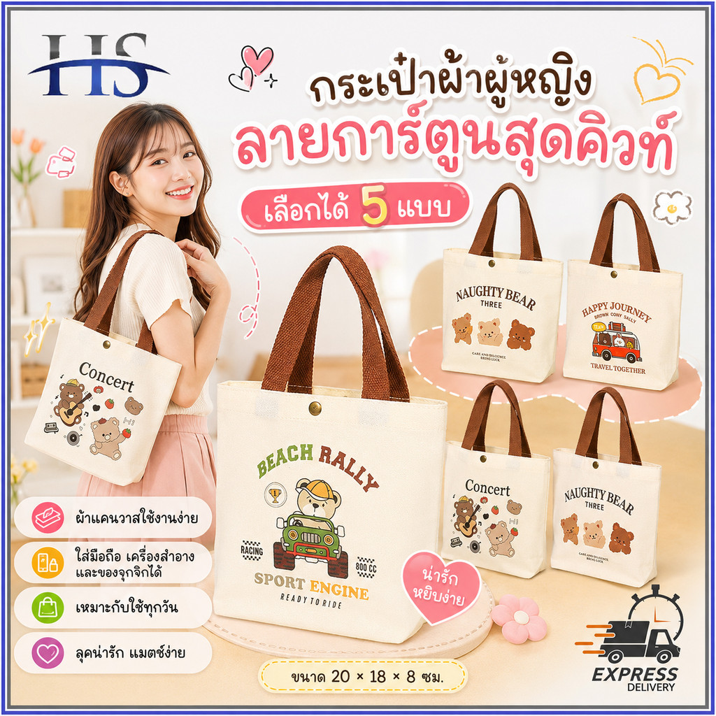 กระเป๋าผ้าแคนวาส Tote Bag ทรงโท้ท ขนาดใหญ่ จุของเยอะ ลายการ์ตูนน่ารัก พกพาสะดวก ใช้ไปเรียน ทำงาน ช้อปปิ้ง