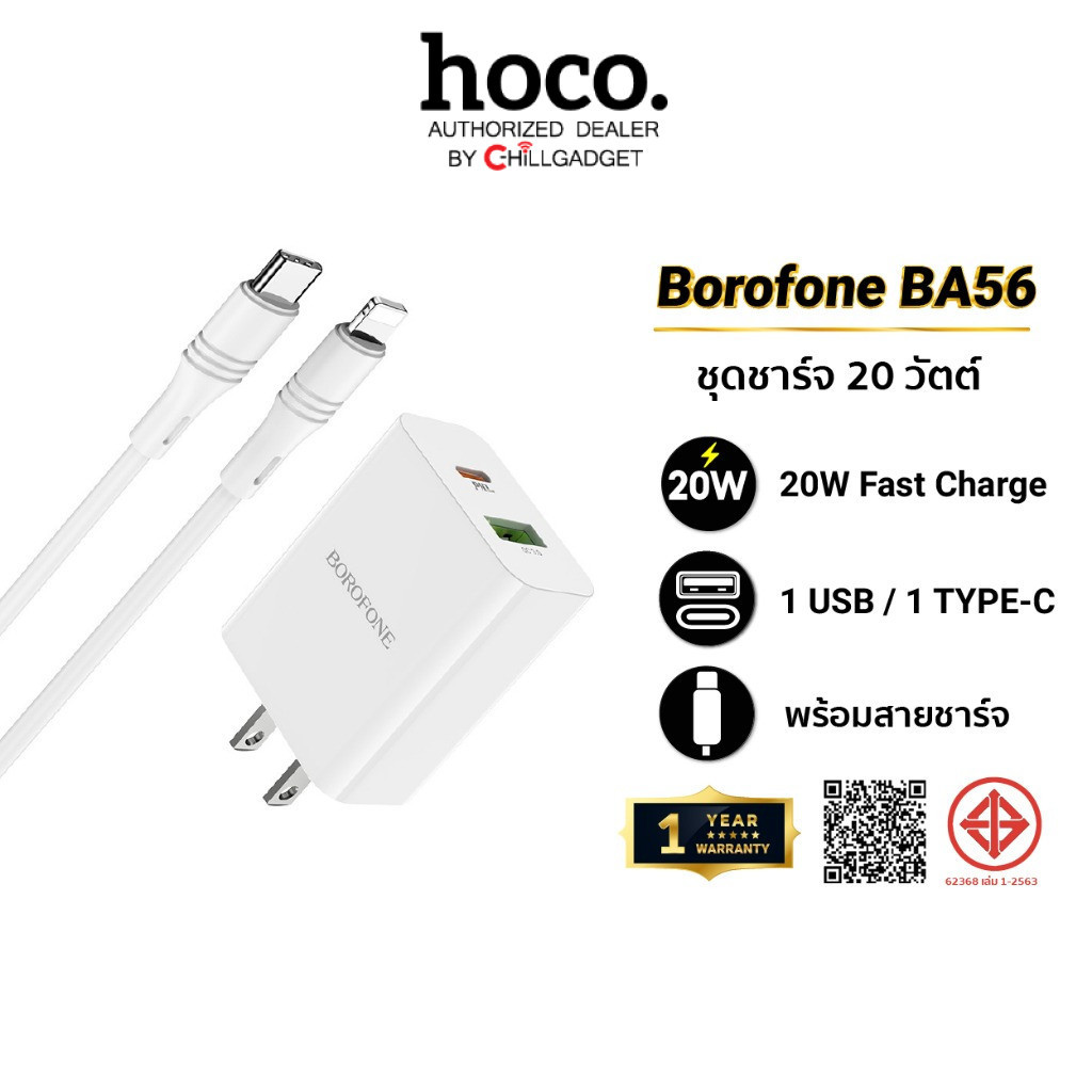 Borofone BA56 หัวชาร์จเร็ว 20 วัตต์ 2 ช่องชาร์จ (USB&Type-C) พร้อมสาย Type-C to L