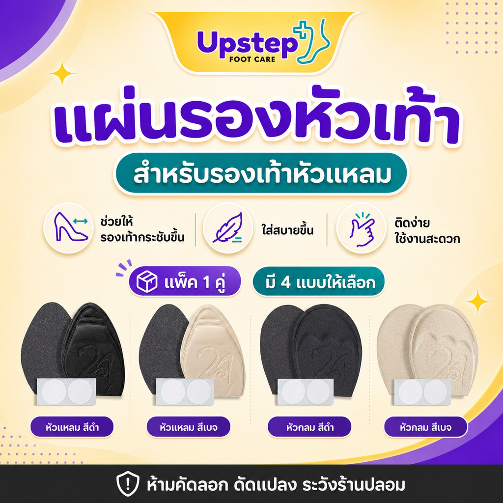 UPSTEP [1 คู่] แผ่นรองหัวเท้า สำหรับรองเท้าหัวแหลมและหัวกลม ลดช่องว่างในรองเท้า พร้อมแผ่นกาว SC32