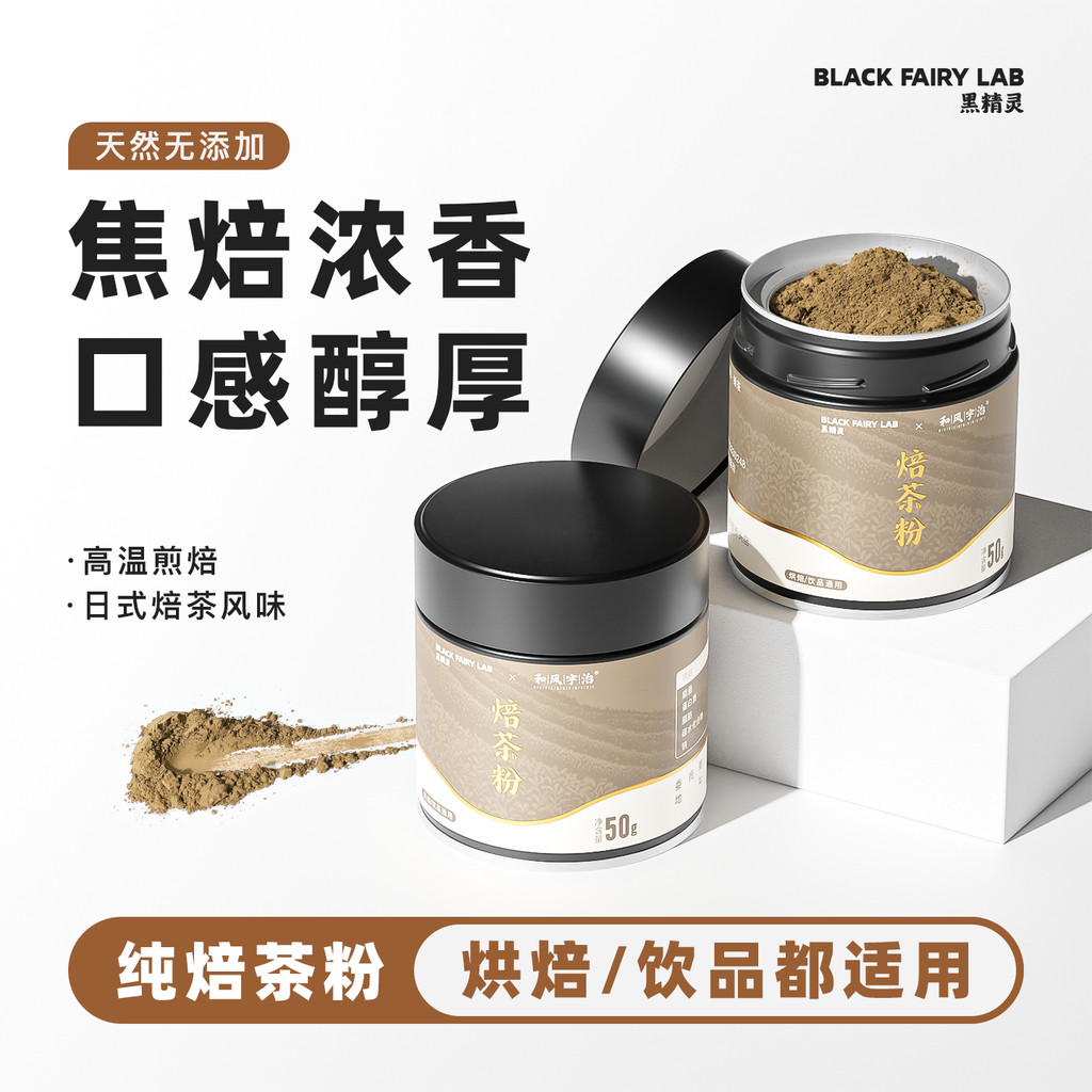 Hefeng Uji Hoji Hojicha Powder Caramel Hojicha Domestic Pure Hojicha Powder Drink Milk Tea Shop เค้ก